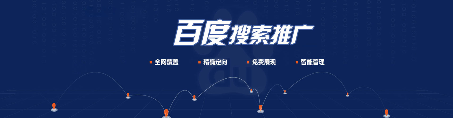 连城百度推广代理